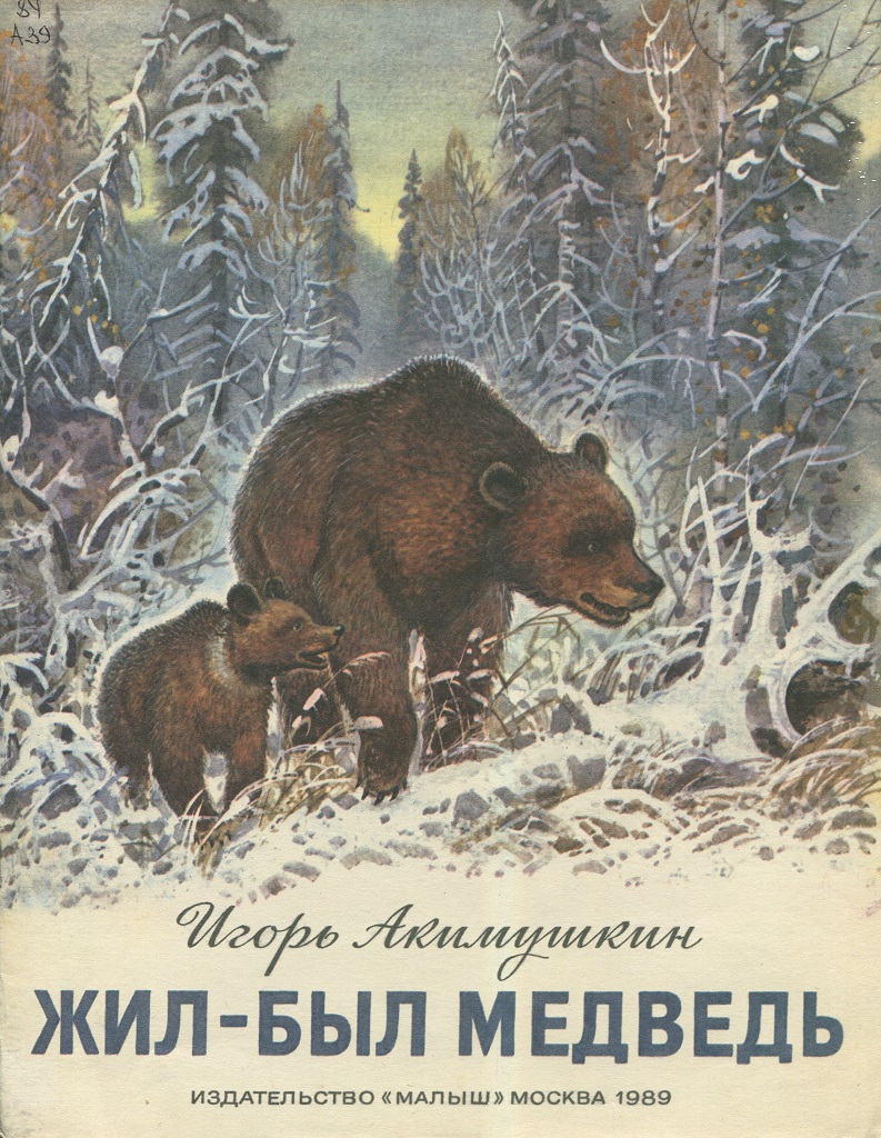 Мир природы – это удивительный пример мудрости, красоты и гармонии. Именно мир животных особенно близок каждому из нас. И. Акимушкин