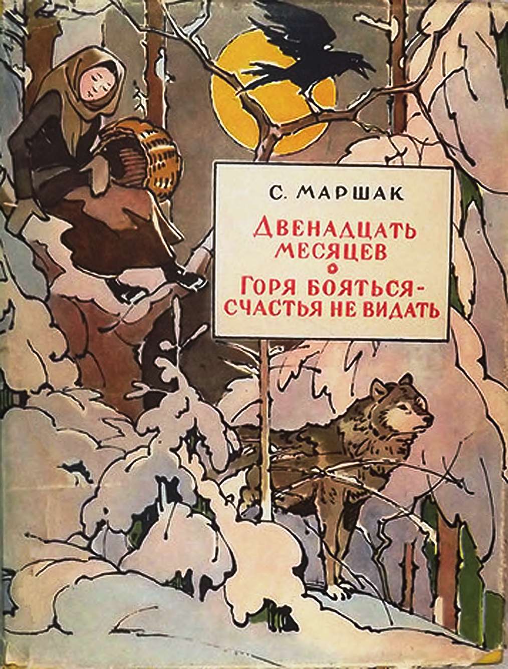 3 ноября 1887 года родился Самуил Маршак, поэт, переводчик - ЦБС города  Златоуста