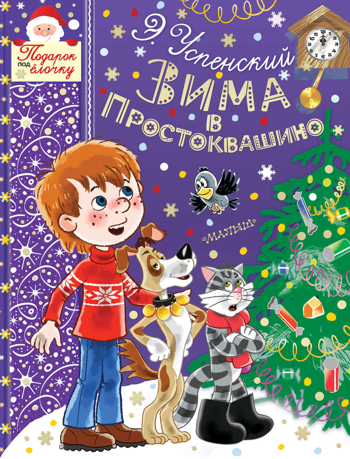 Зимний снежный книгопад