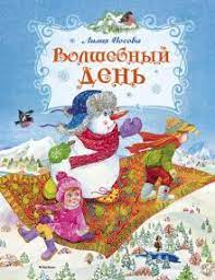 Зимний снежный книгопад