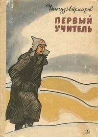 «Учитель – ученик» в мировой литературе