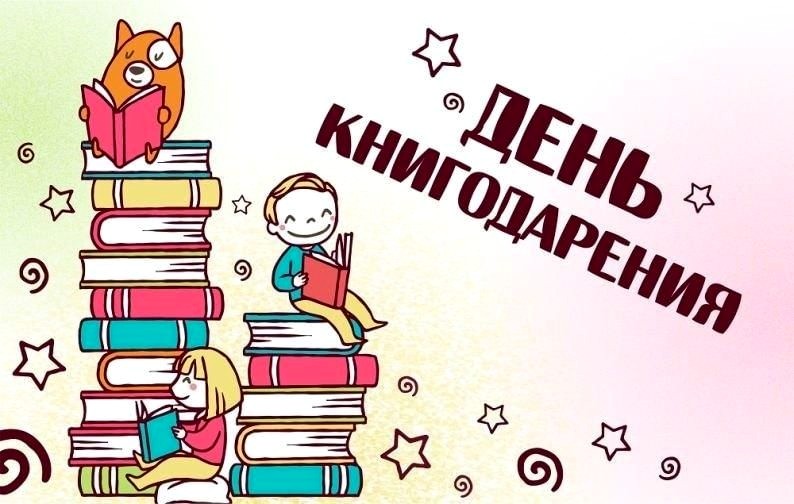 День книгодарения в детской библиотеке №10