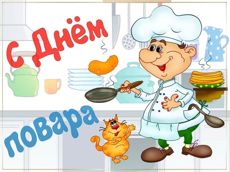 ДЕНЬ ПОВАРА