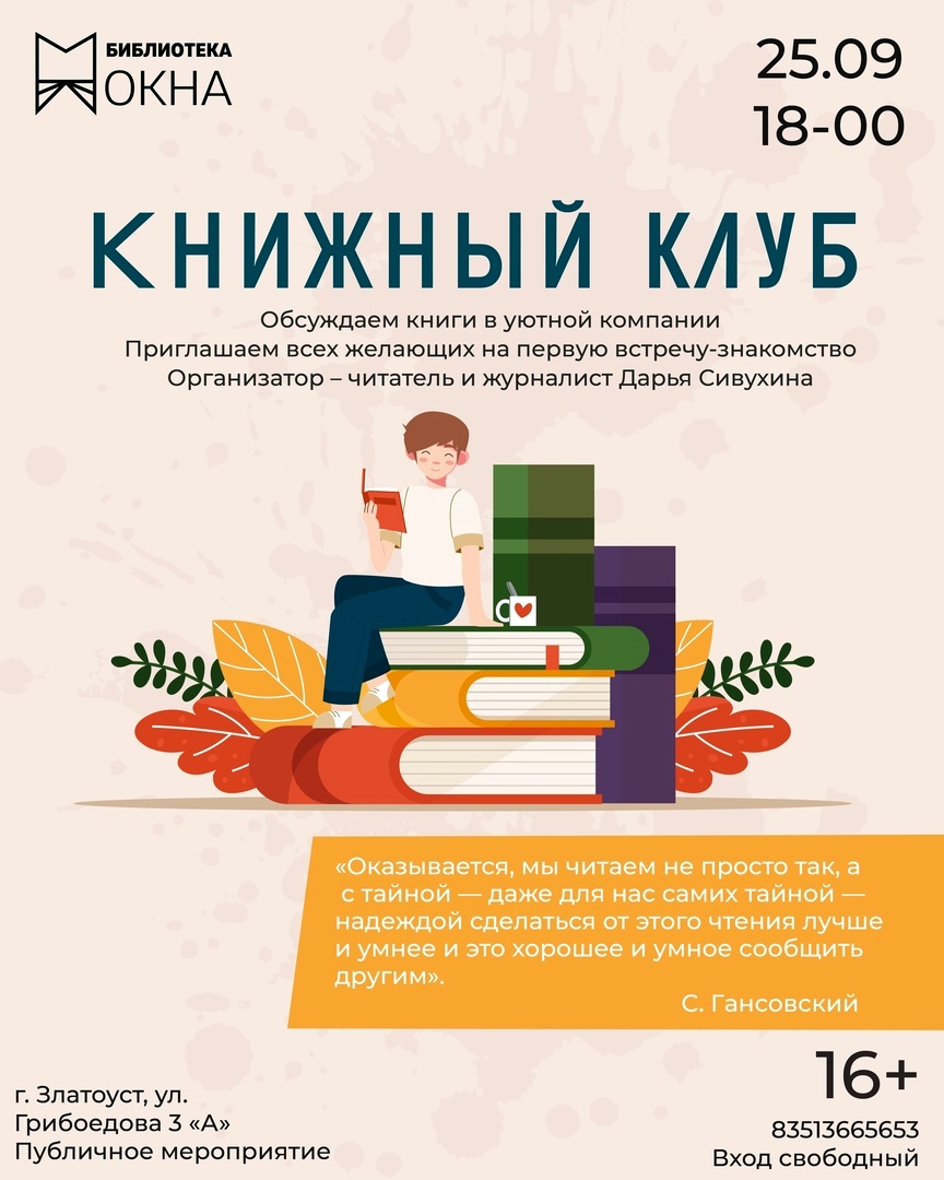 Книжный клуб