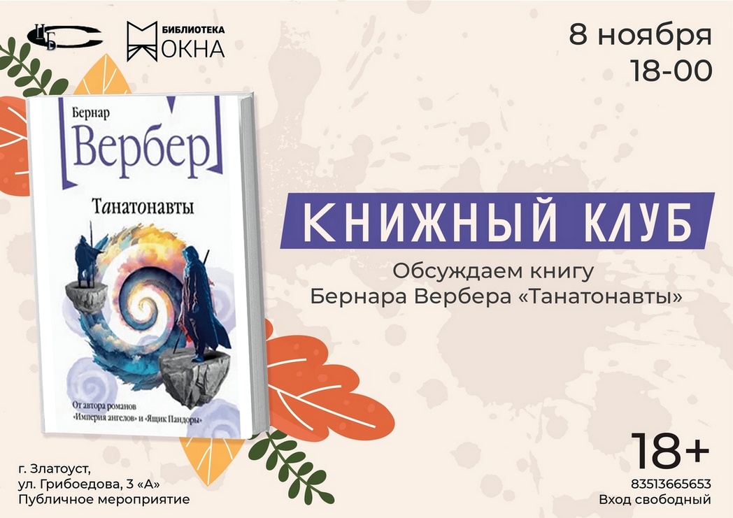 Книголюбов ждут в «Книжном клубе»