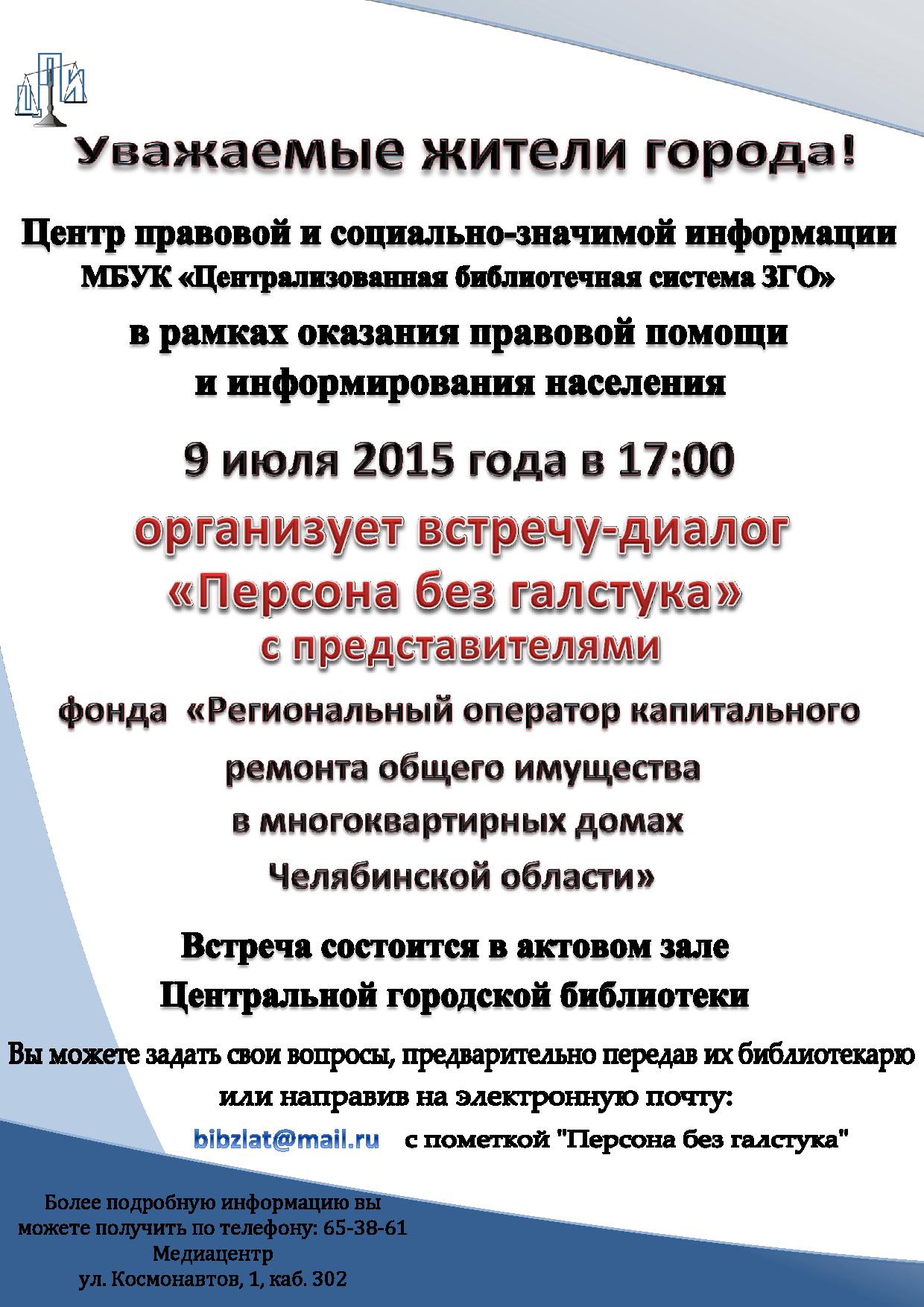 МБУК Централизованная библиотечная система Златоустовского городского  округа - Страница 593