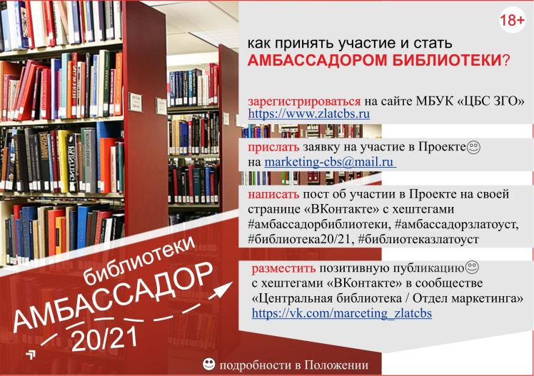 Библиотека 9 работающие. Библиотека 20. Молодежный Читаймер в библиотеке. МБУК ЦБС ЗГО. Молодежный Читаймер выставка в библиотеке.