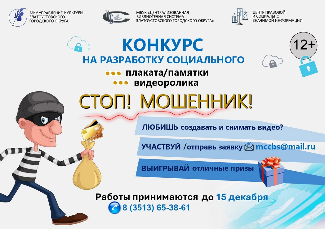 Стоп мошенник