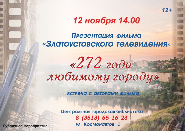 Презентация фильма