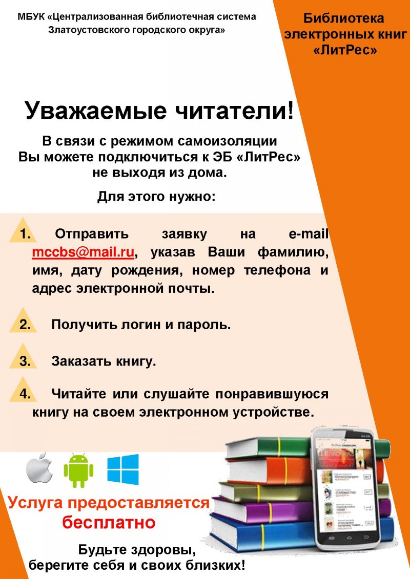 МБУК Централизованная библиотечная система Златоустовского городского  округа - Страница 292.66666666667